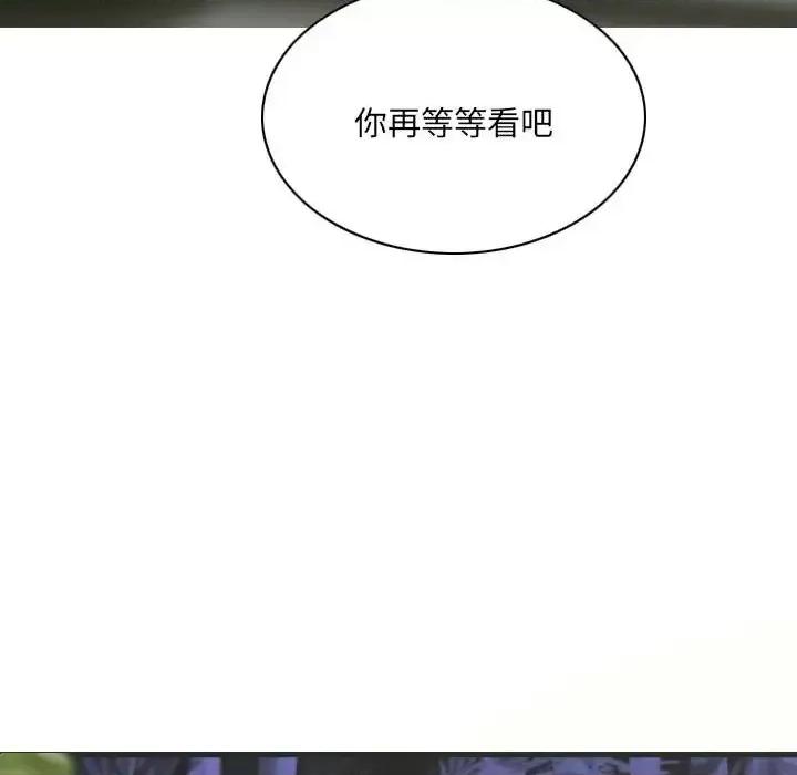 只爱那女人 因缘-第 9 话 第86页