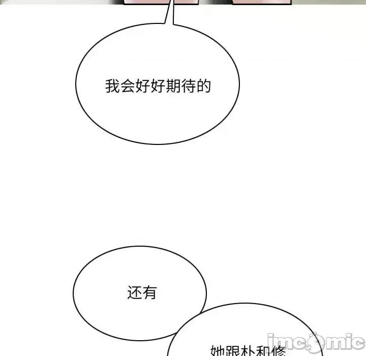 只爱那女人 因缘-第 9 话 第90页