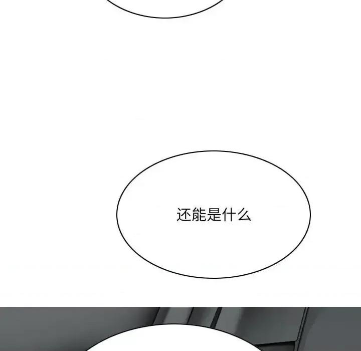 只爱那女人 因缘-第 9 话 第107页