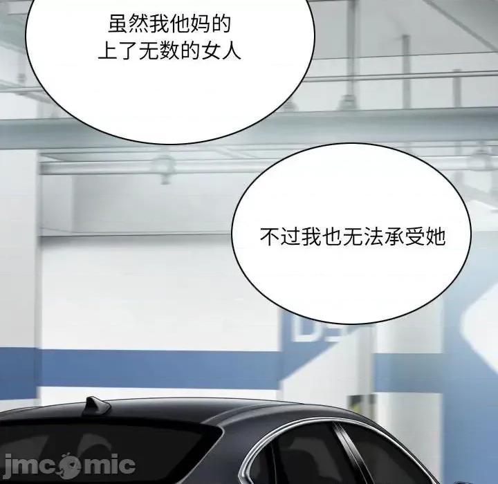 只爱那女人 因缘-第 9 话 第110页