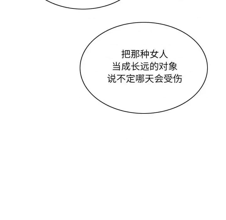 只爱那女人 因缘-第 9 话 第112页