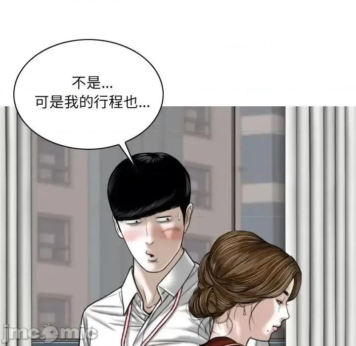 只爱那女人 因缘-第 9 话 第140页