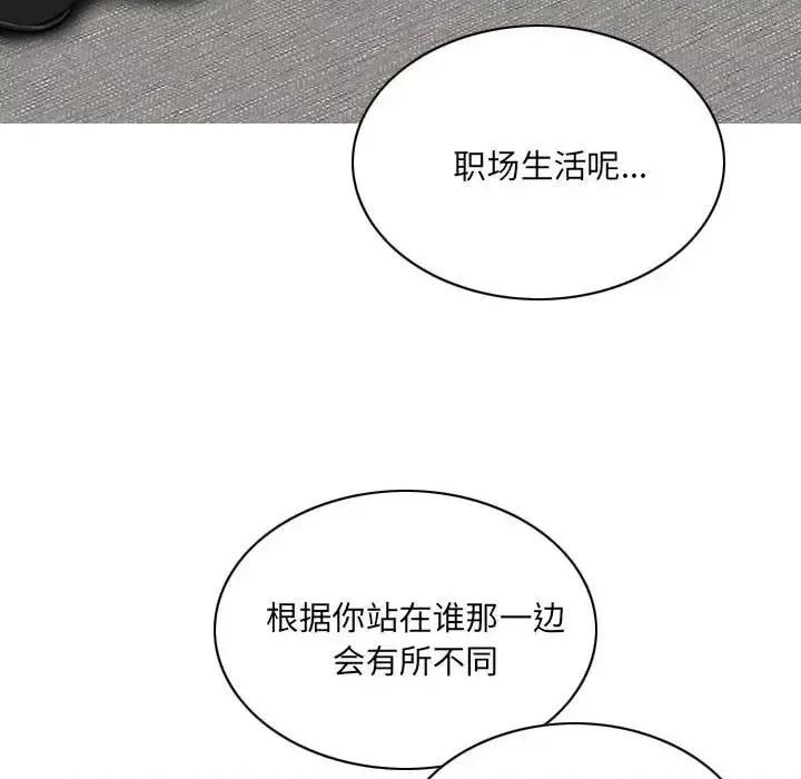 只爱那女人 因缘-第 9 话 第147页