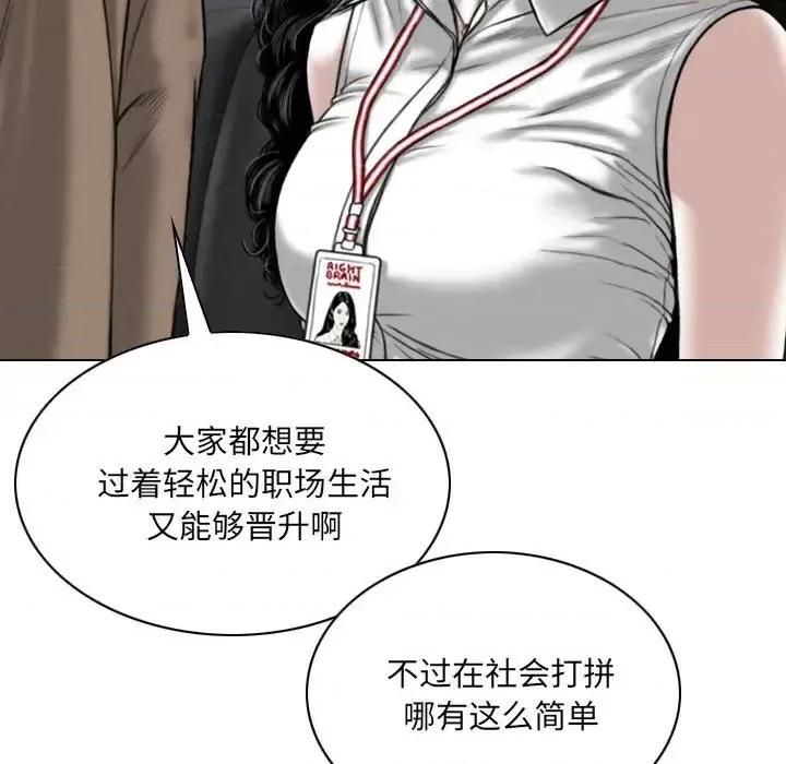 只爱那女人 因缘-第 9 话 第153页