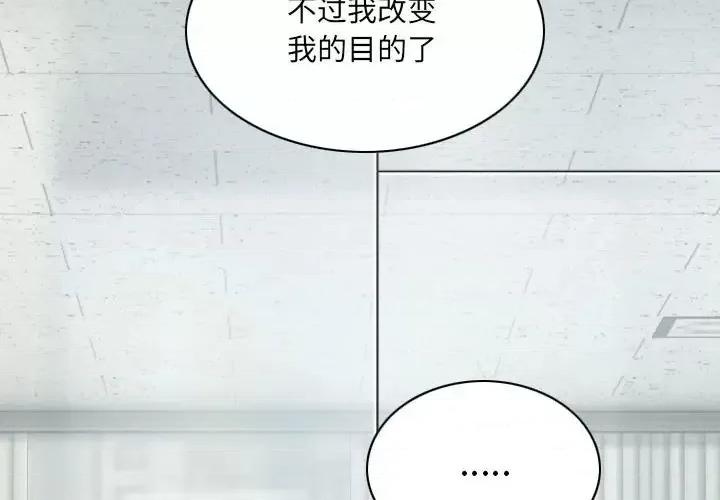 只爱那女人 因缘第 10 话 第2页