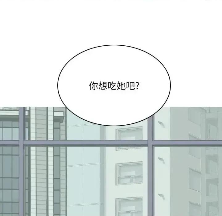 只爱那女人 因缘第 10 话 第8页