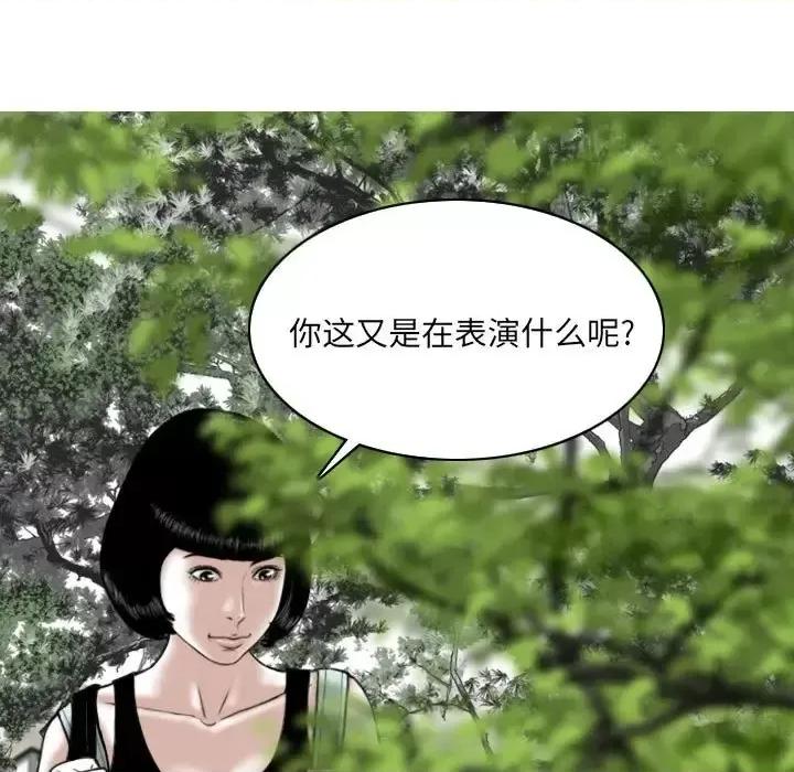 只爱那女人 因缘第 10 话 第39页