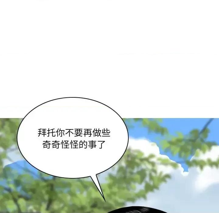 只爱那女人 因缘第 10 话 第54页