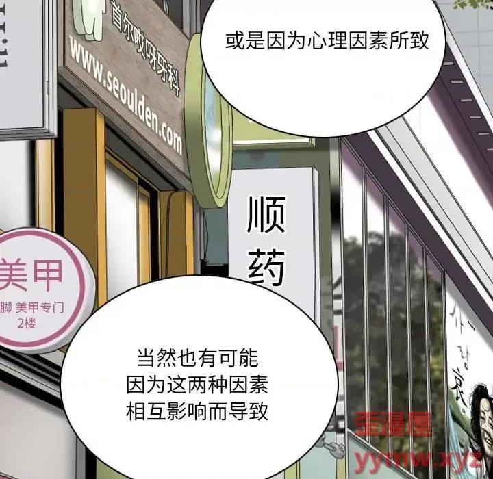 只爱那女人 因缘第 10 话 第73页