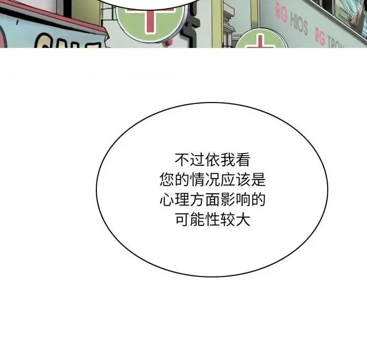 只爱那女人 因缘第 10 话 第74页