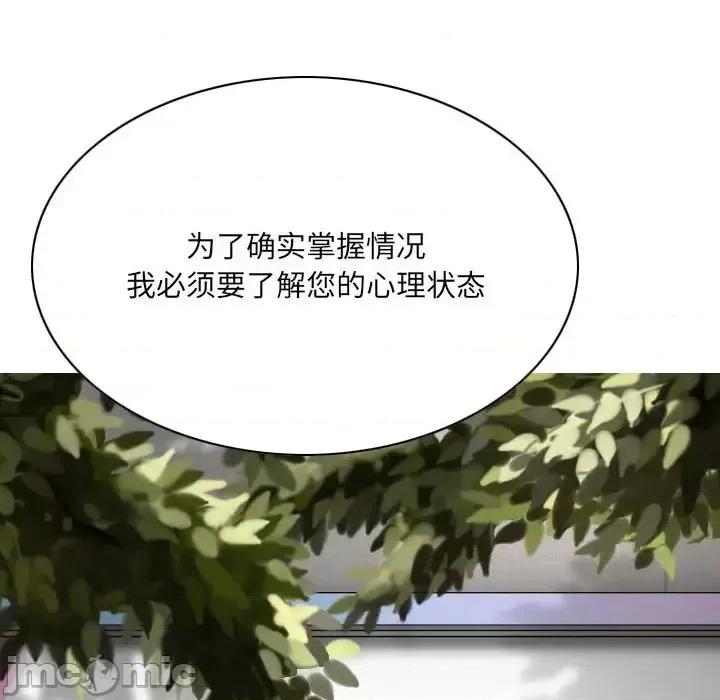 只爱那女人 因缘第 10 话 第75页