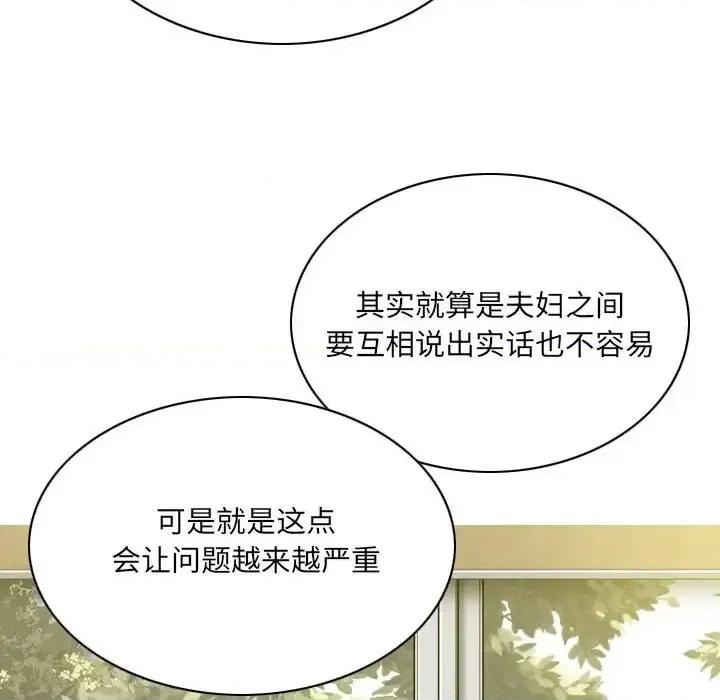 只爱那女人 因缘第 10 话 第78页
