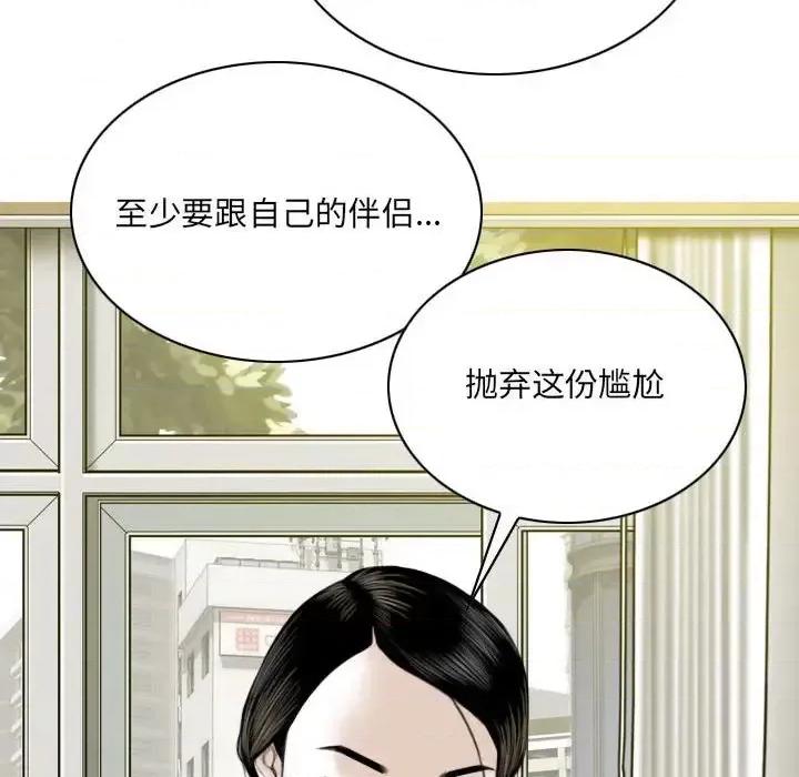 只爱那女人 因缘第 10 话 第84页