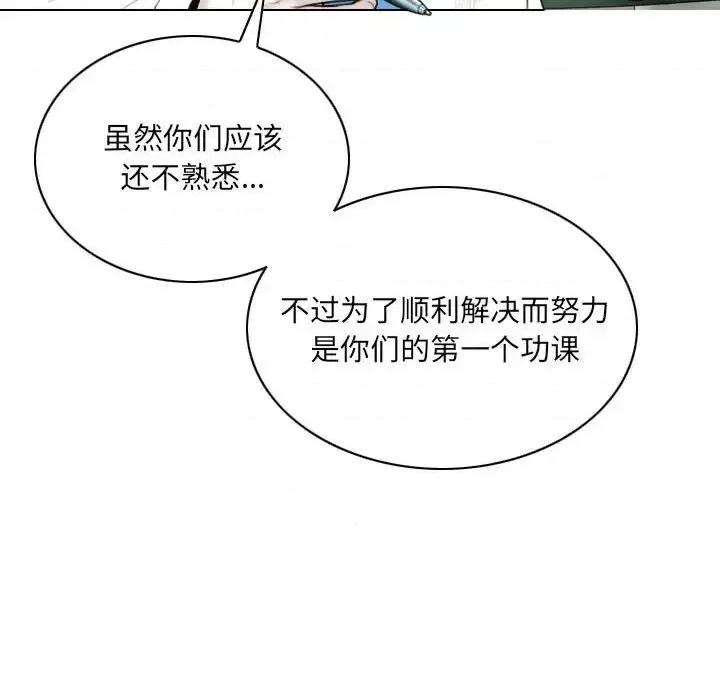 只爱那女人 因缘第 10 话 第86页