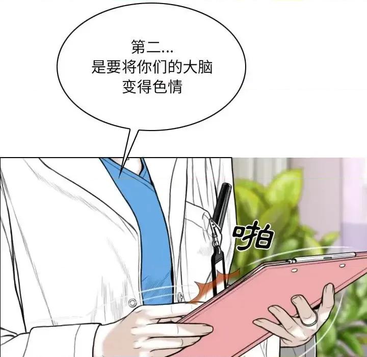 只爱那女人 因缘第 10 话 第87页