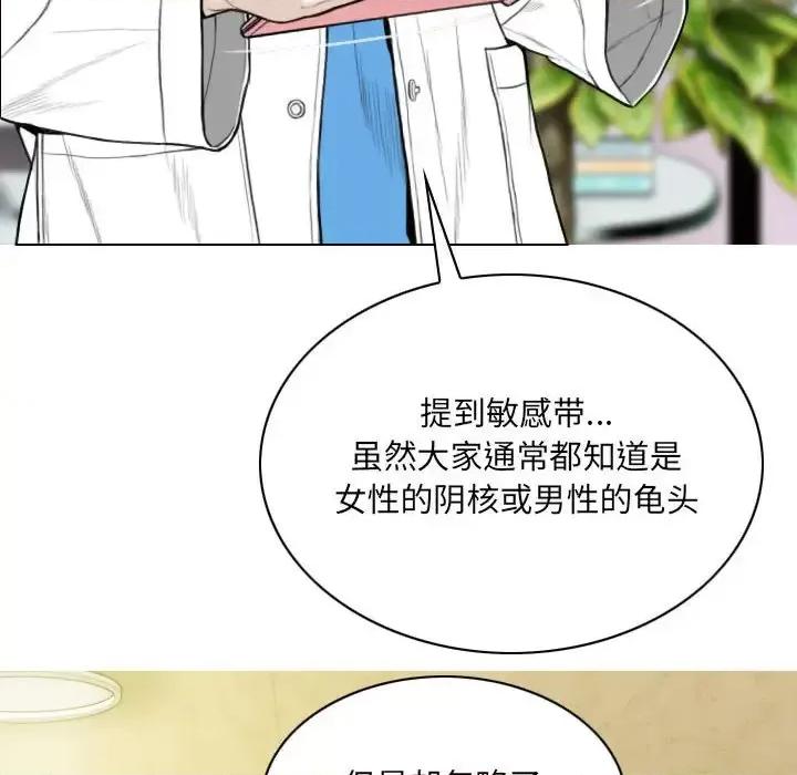 只爱那女人 因缘第 10 话 第88页