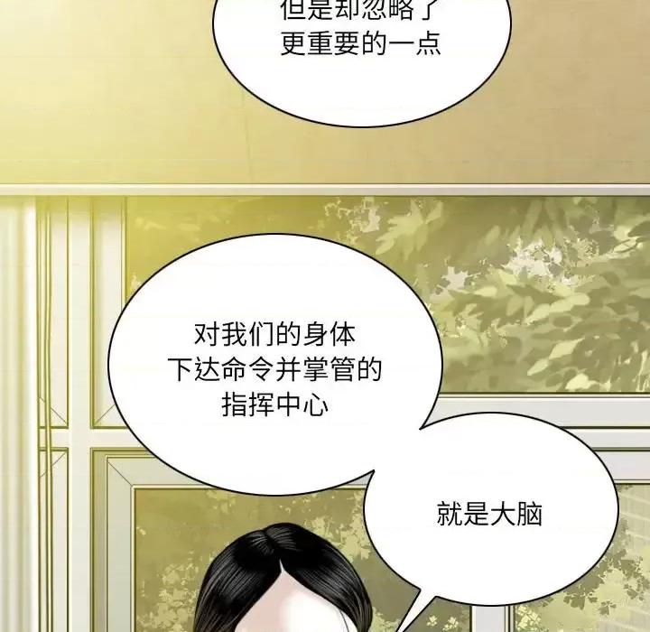只爱那女人 因缘第 10 话 第89页