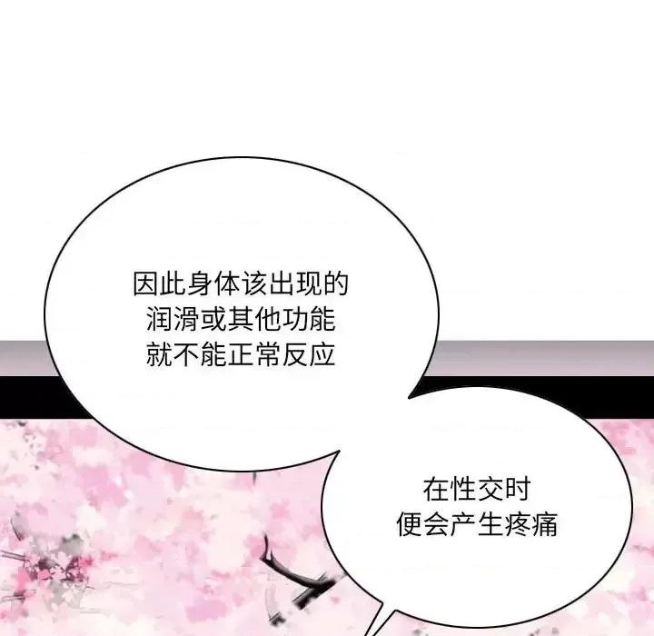 只爱那女人 因缘第 10 话 第93页
