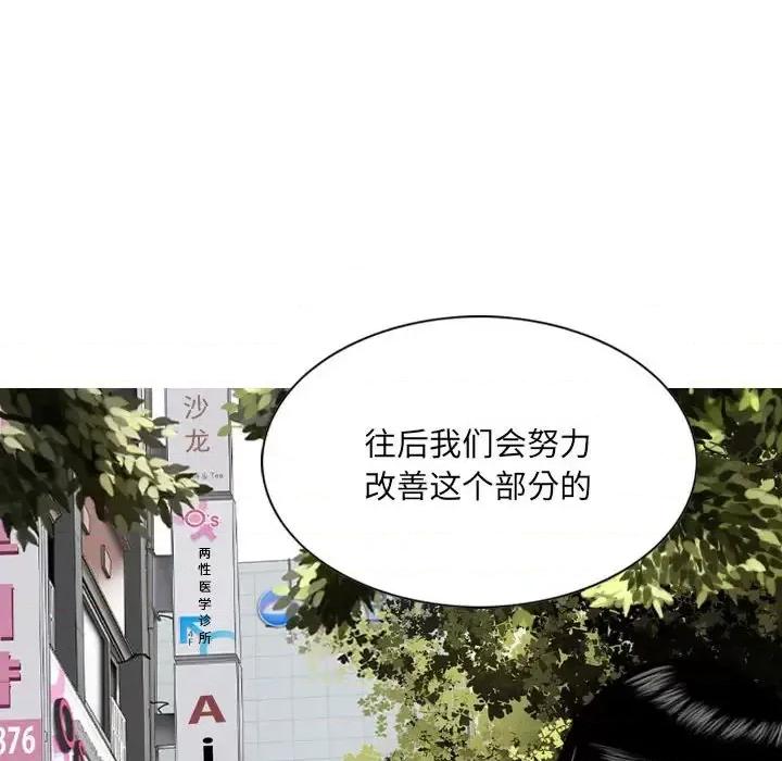 只爱那女人 因缘第 10 话 第99页