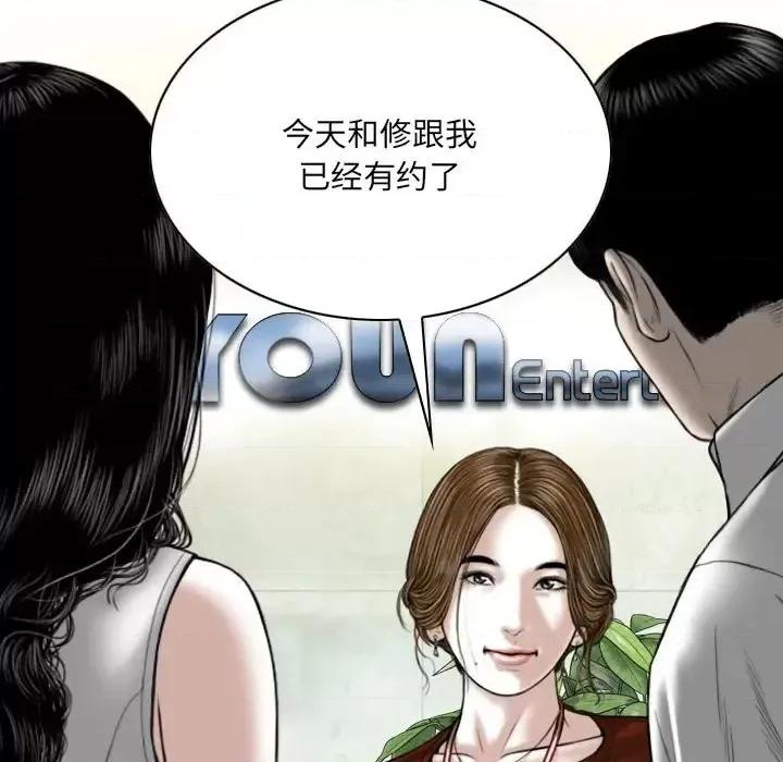 只爱那女人 因缘第 10 话 第108页