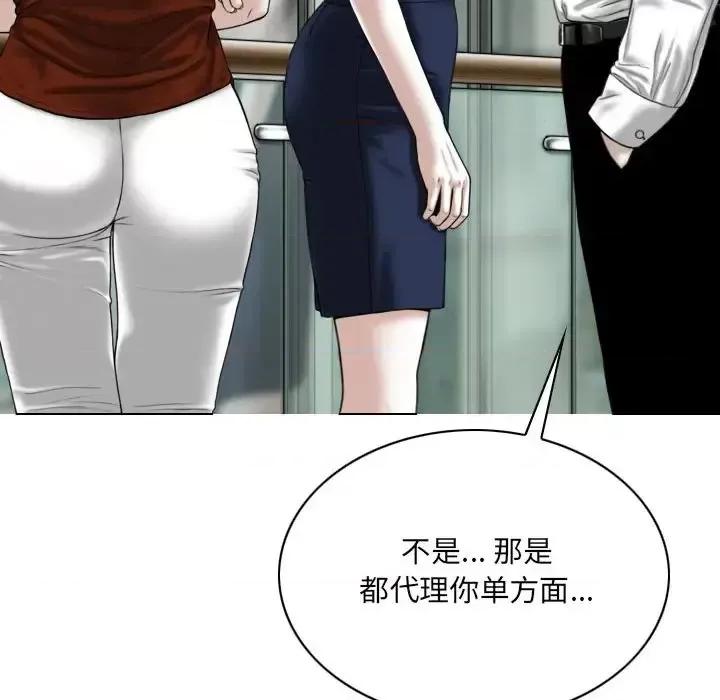 只爱那女人 因缘第 10 话 第112页