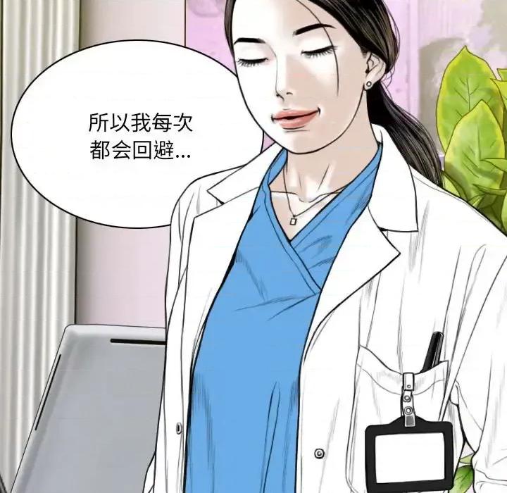 只爱那女人 因缘第 10 话 第128页