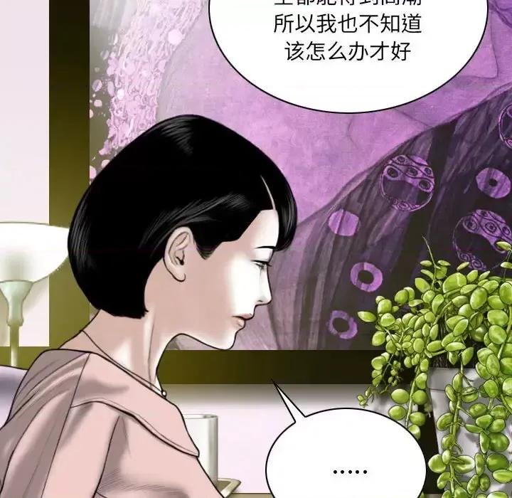 只爱那女人 因缘第 10 话 第131页