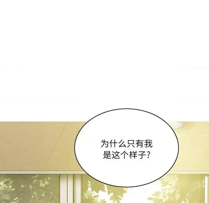 只爱那女人 因缘第 10 话 第133页