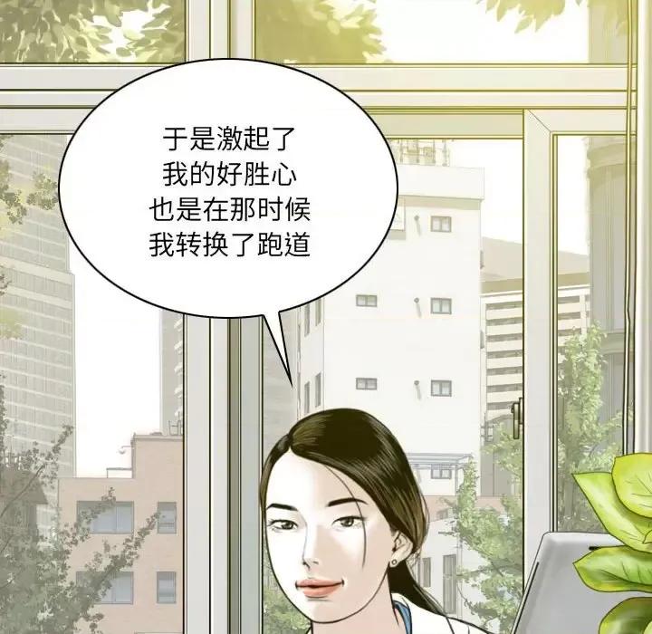只爱那女人 因缘第 10 话 第134页
