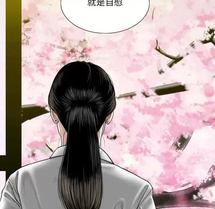 只爱那女人 因缘第 10 话 第137页
