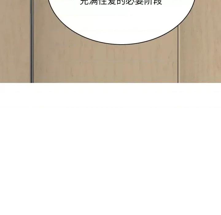 只爱那女人 因缘第 10 话 第142页
