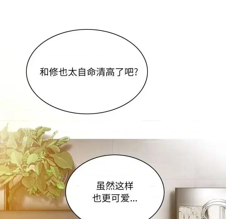 只爱那女人 因缘第 10 话 第163页