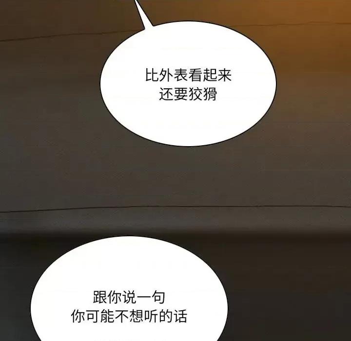 只爱那女人 因缘第 10 话 第177页