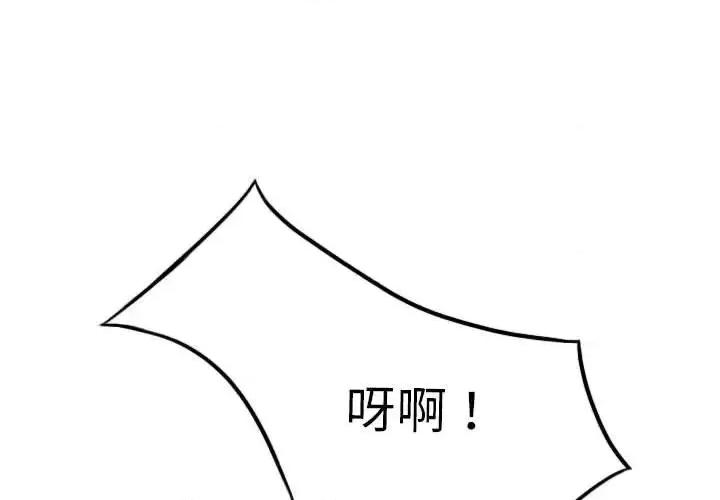 只爱那女人 因缘-第 11 话 第1页