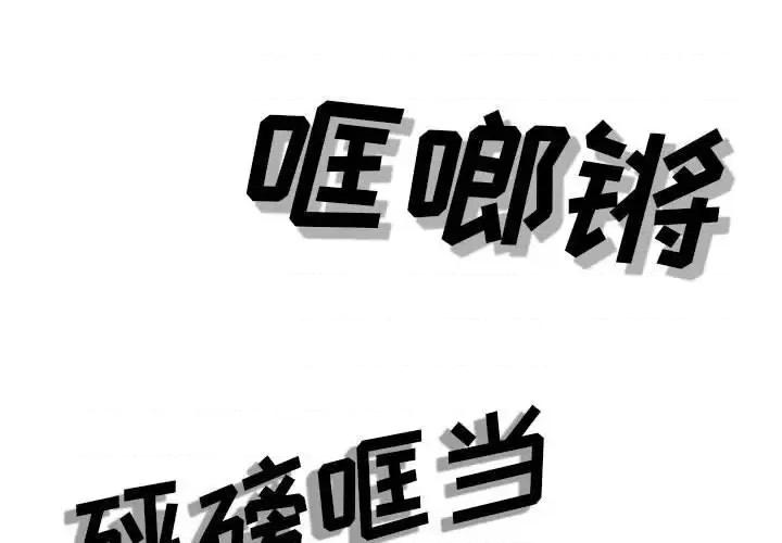 只爱那女人 因缘-第 11 话 第3页