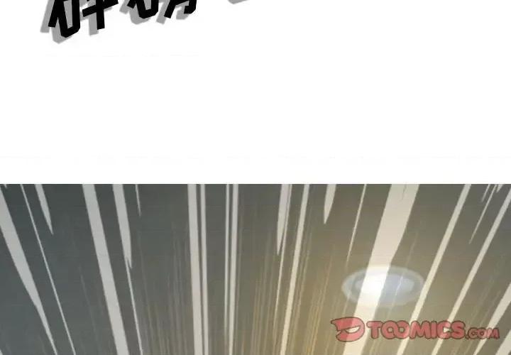 只爱那女人 因缘-第 11 话 第4页