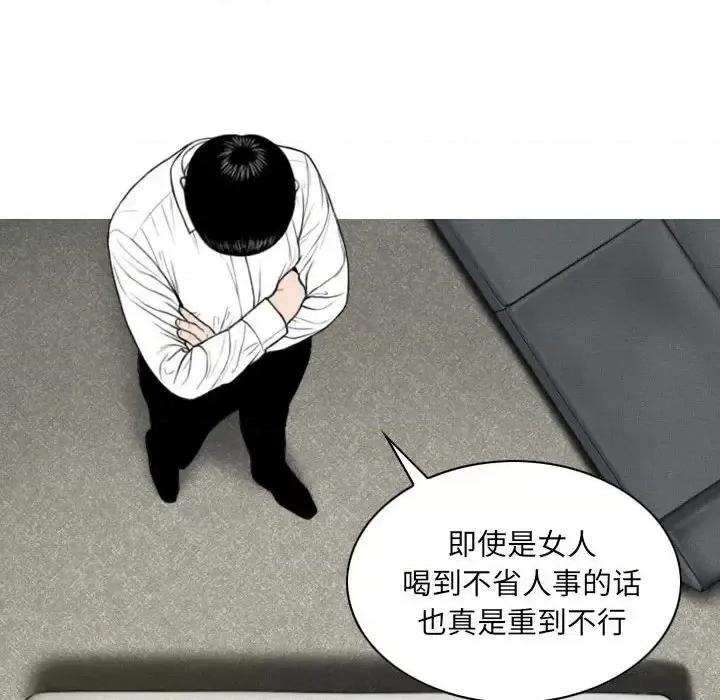 只爱那女人 因缘-第 11 话 第61页