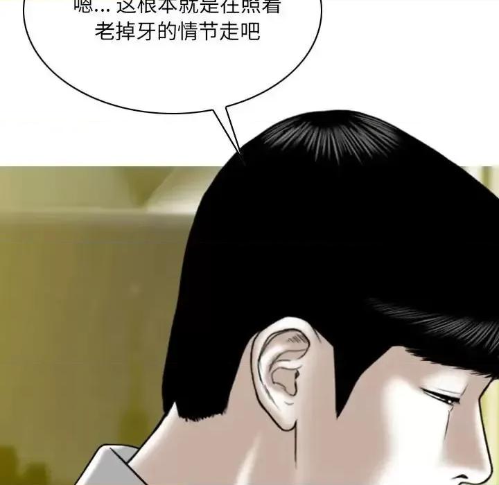 只爱那女人 因缘-第 11 话 第67页