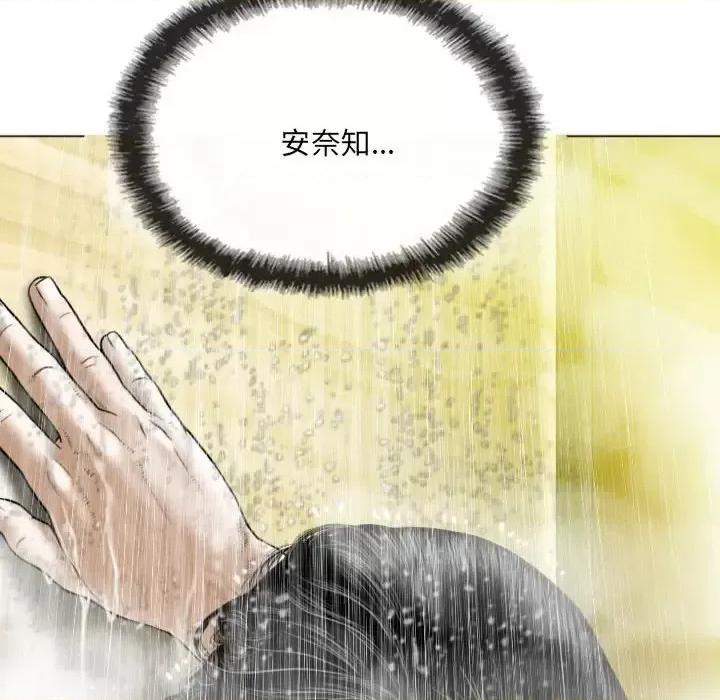 只爱那女人 因缘-第 11 话 第97页