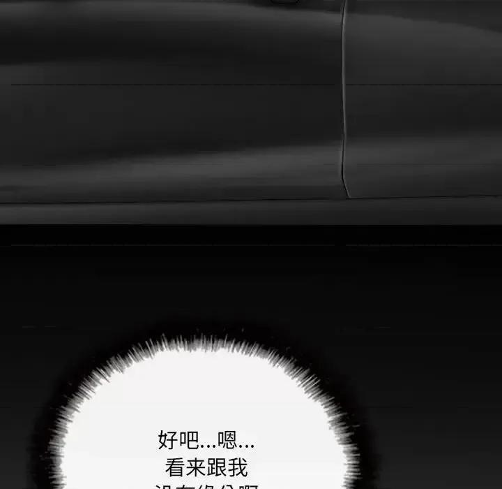 只爱那女人 因缘-第 11 话 第103页