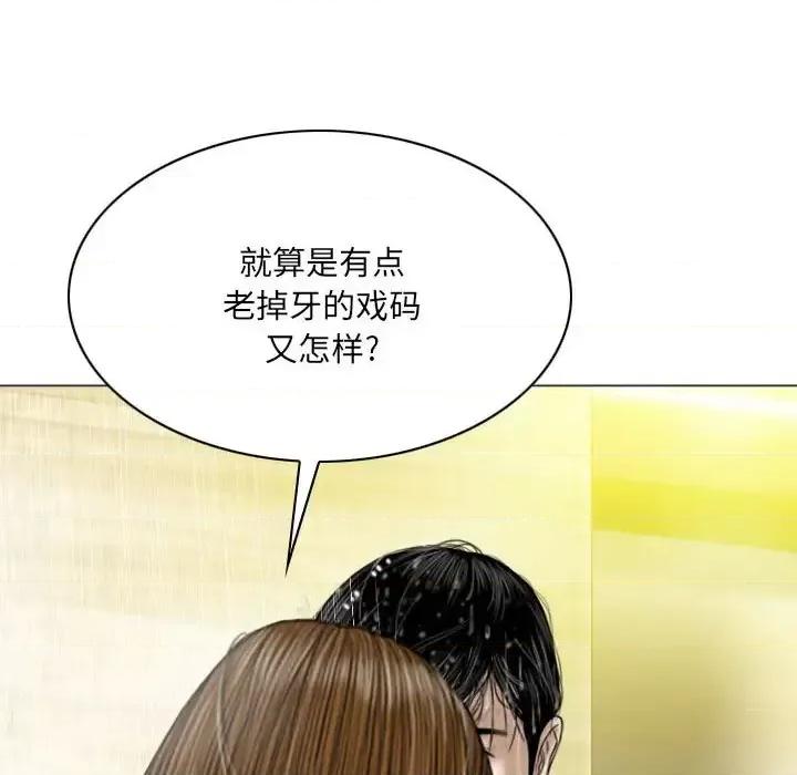 只爱那女人 因缘-第 11 话 第121页
