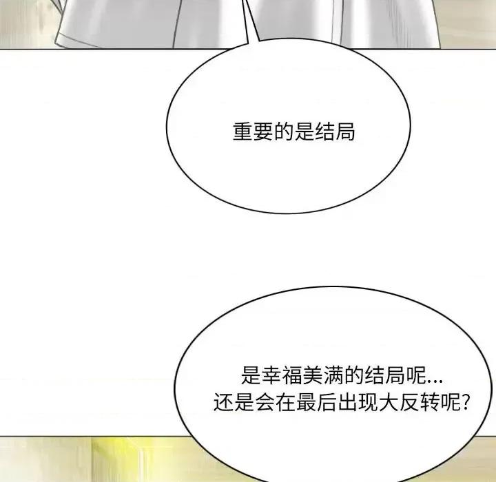 只爱那女人 因缘-第 11 话 第124页