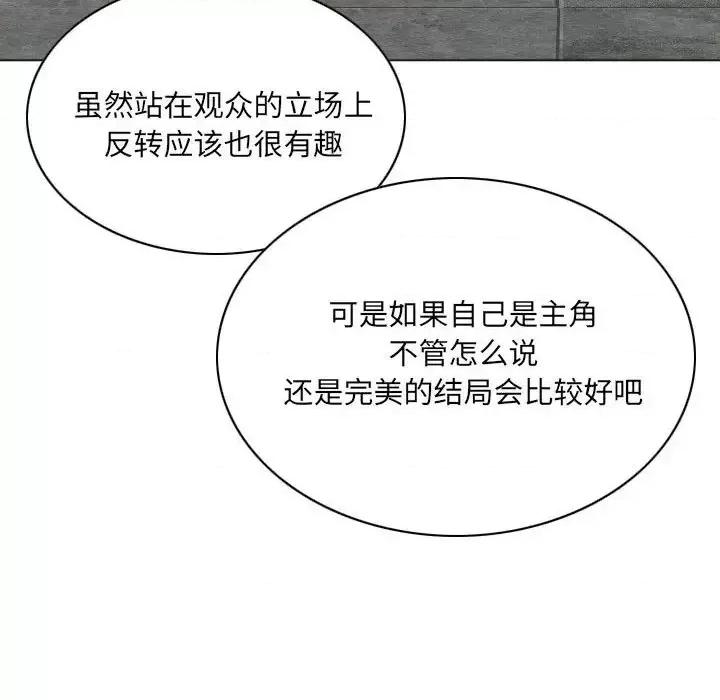 只爱那女人 因缘-第 11 话 第127页