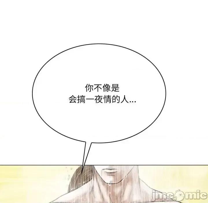 只爱那女人 因缘-第 11 话 第145页