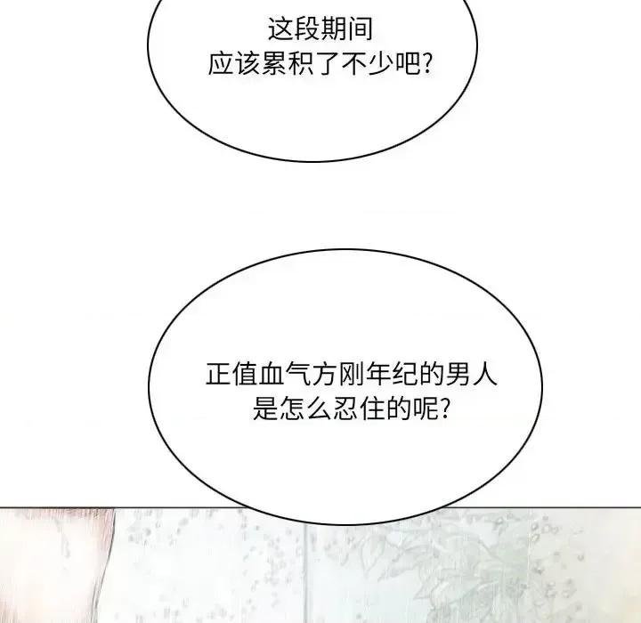 只爱那女人 因缘-第 11 话 第148页