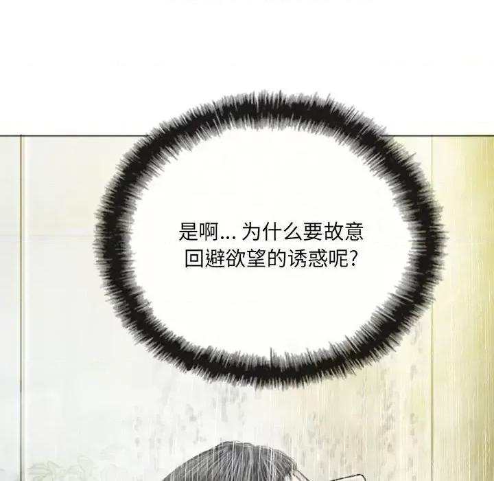 只爱那女人 因缘-第 11 话 第151页