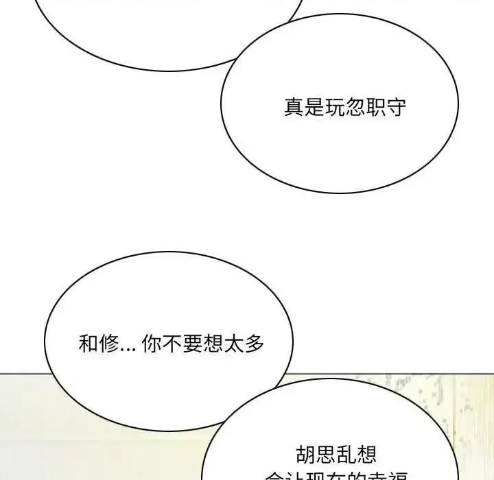 只爱那女人 因缘-第 11 话 第158页