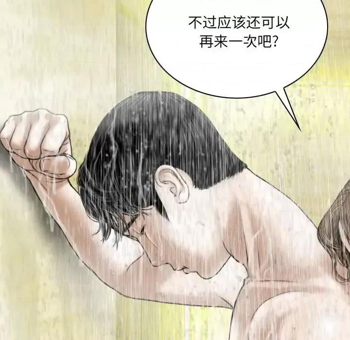只爱那女人 因缘-第 11 话 第189页