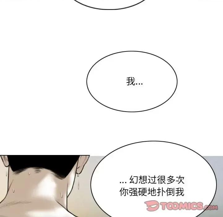 只爱那女人 因缘-第 12 话 第63页