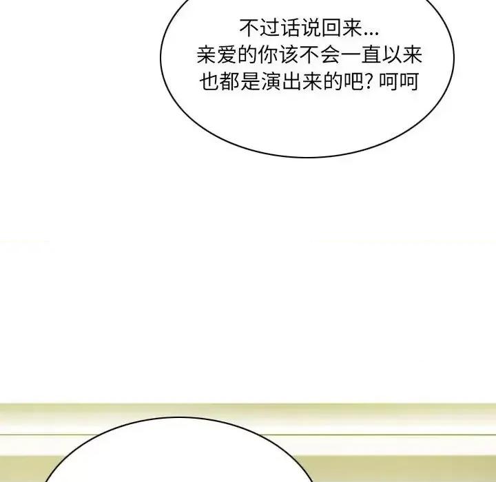 只爱那女人 因缘-第 12 话 第113页